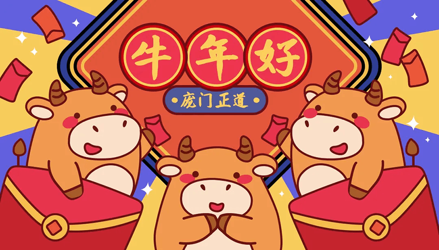 庞门正道真贵楷体