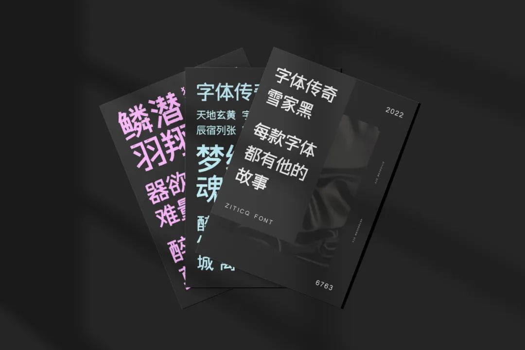 字体传奇雪家黑