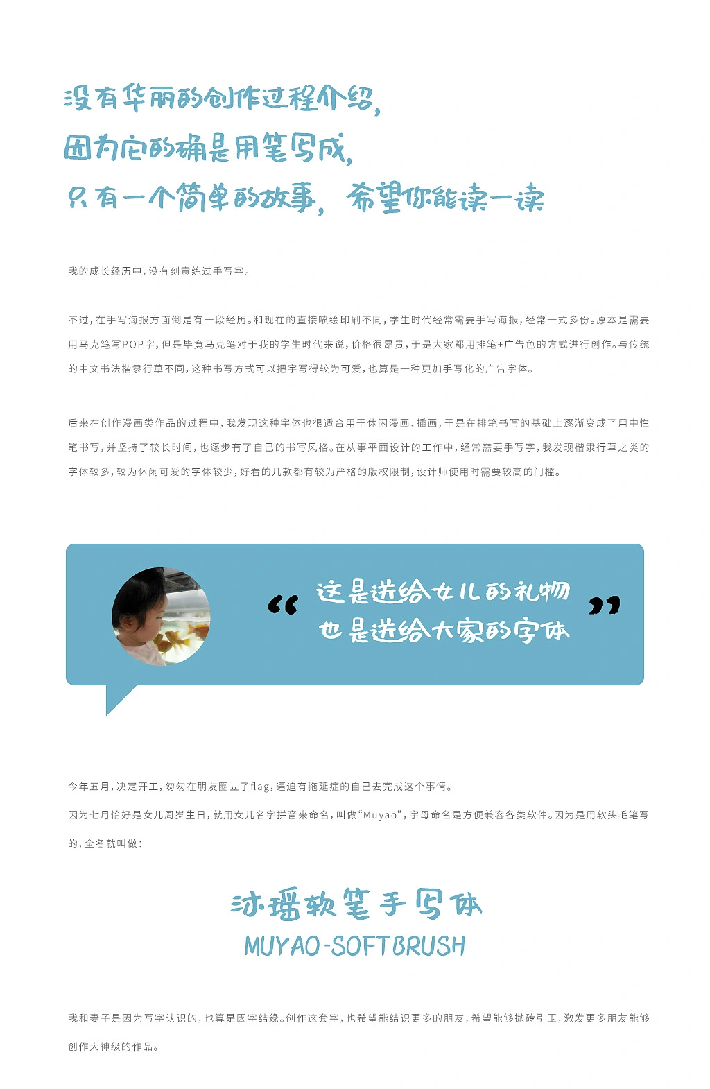 沐瑶软笔手写体