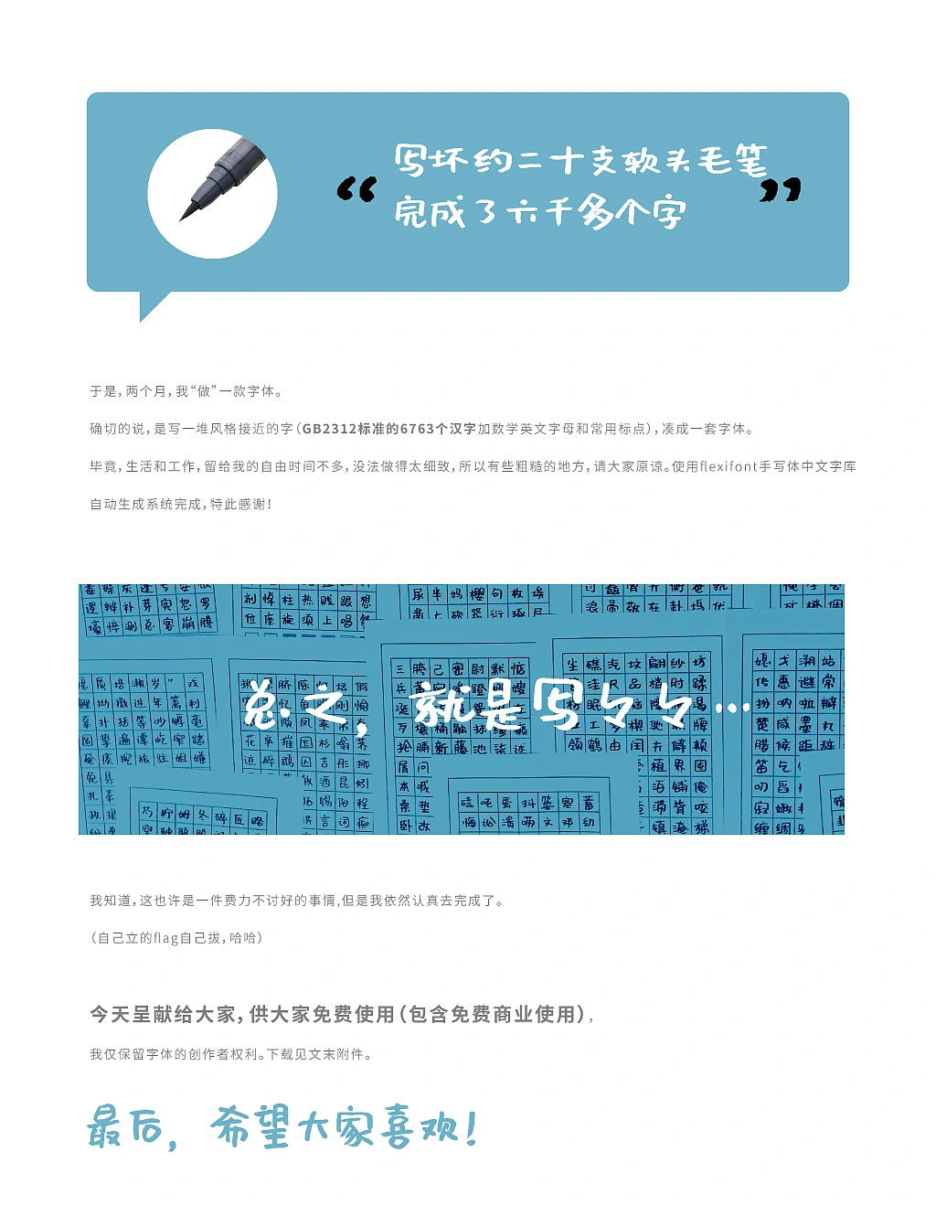 沐瑶软笔手写体
