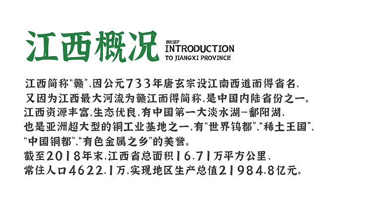 江西拙楷