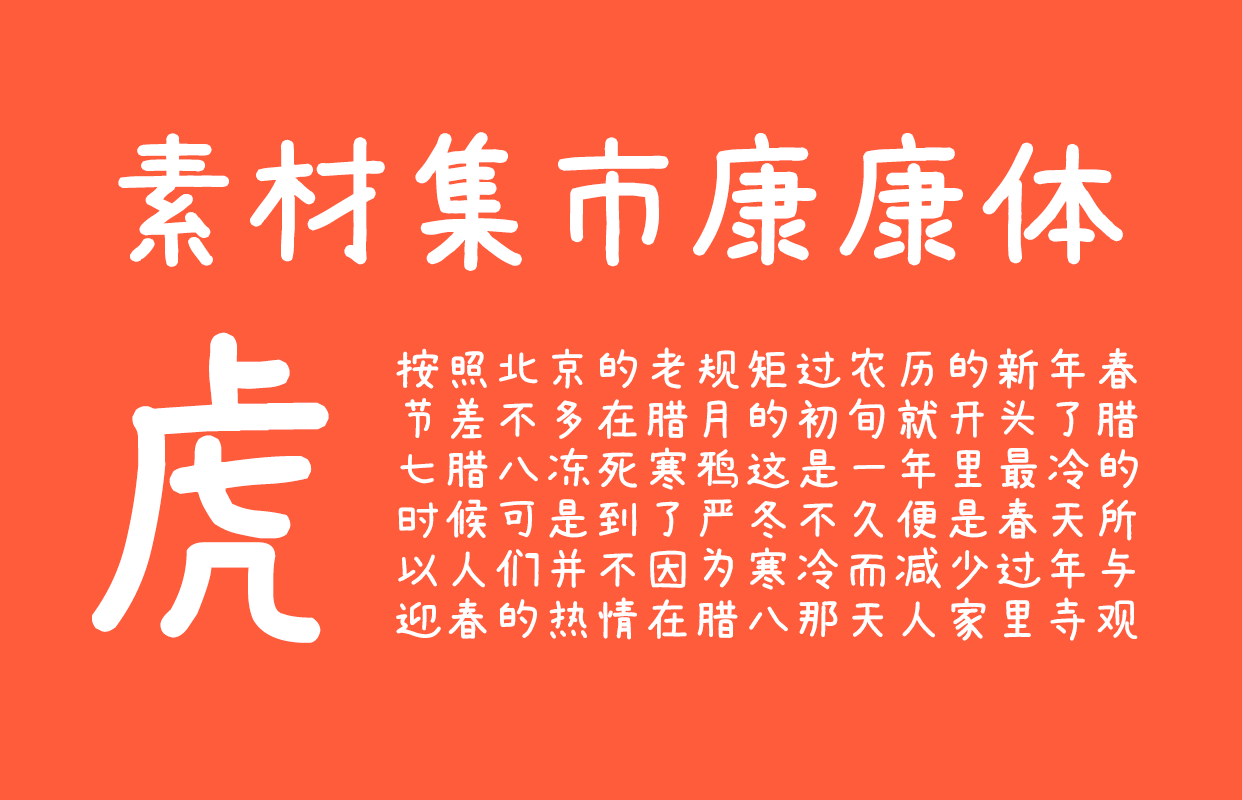 素材集市康康体3.0