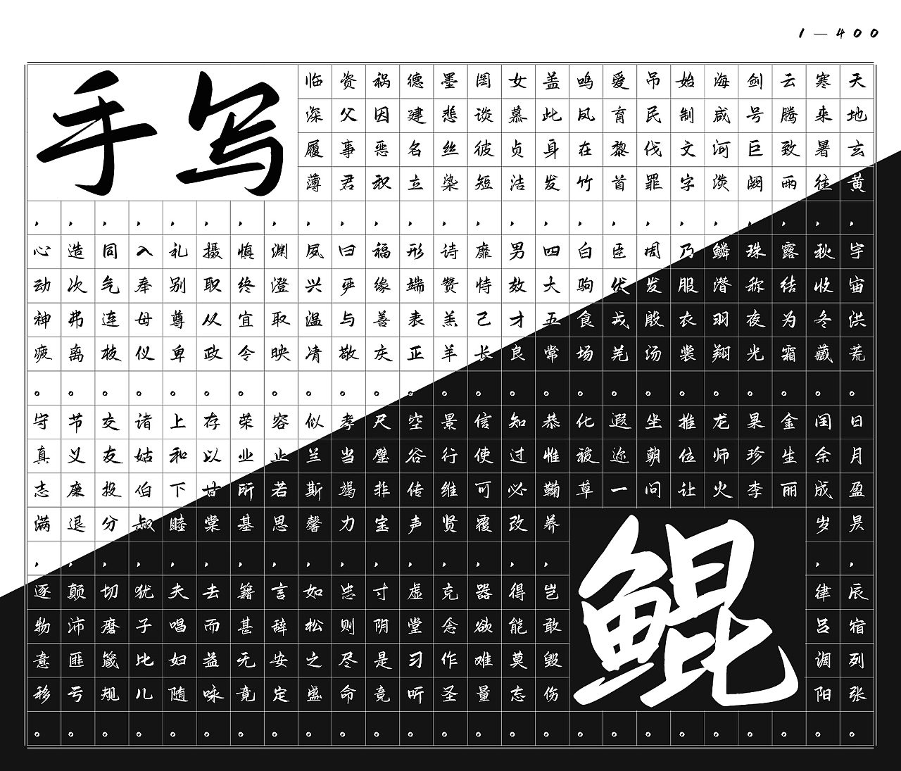 鸿雷板书简体