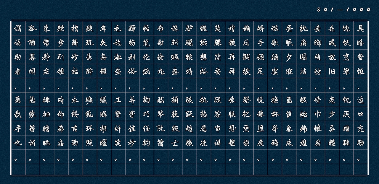 鸿雷板书简体