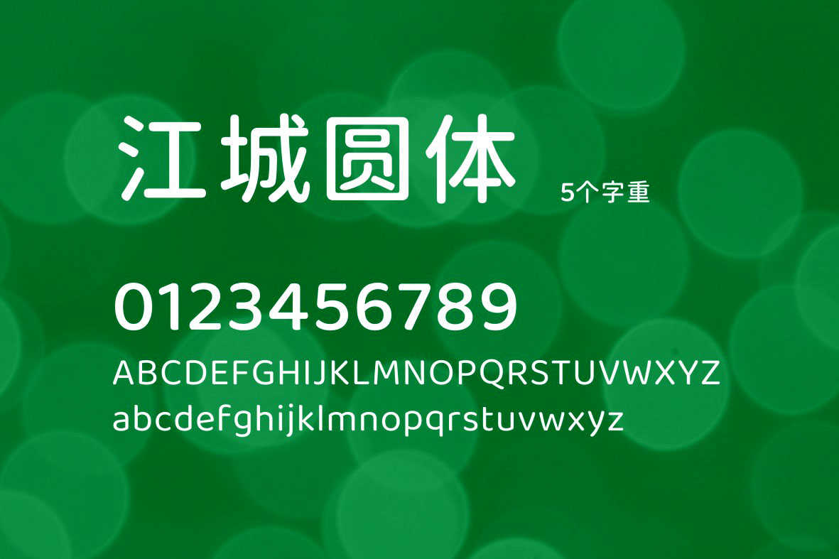 江城圆体