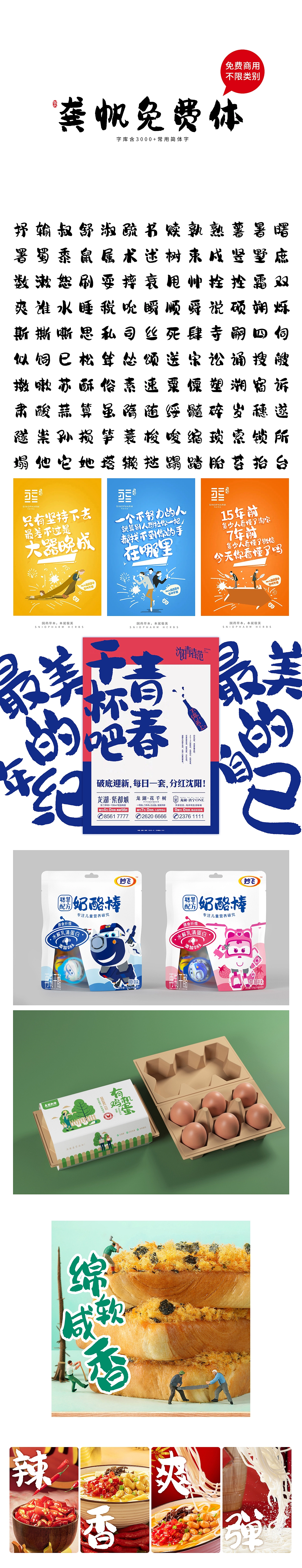 龚帆免费体