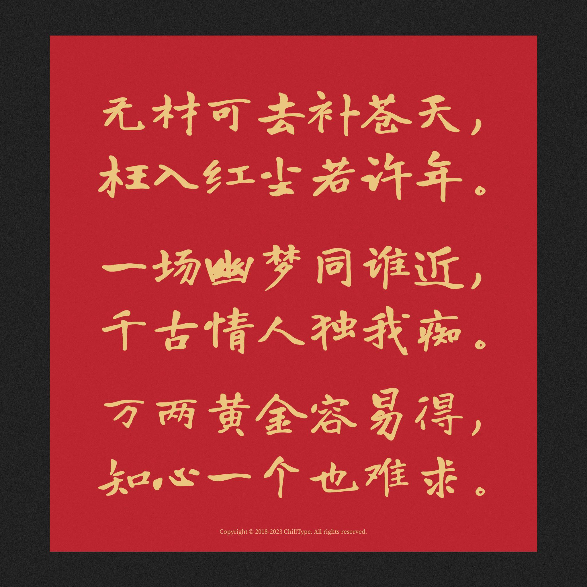 寒蝉书体·龙藏