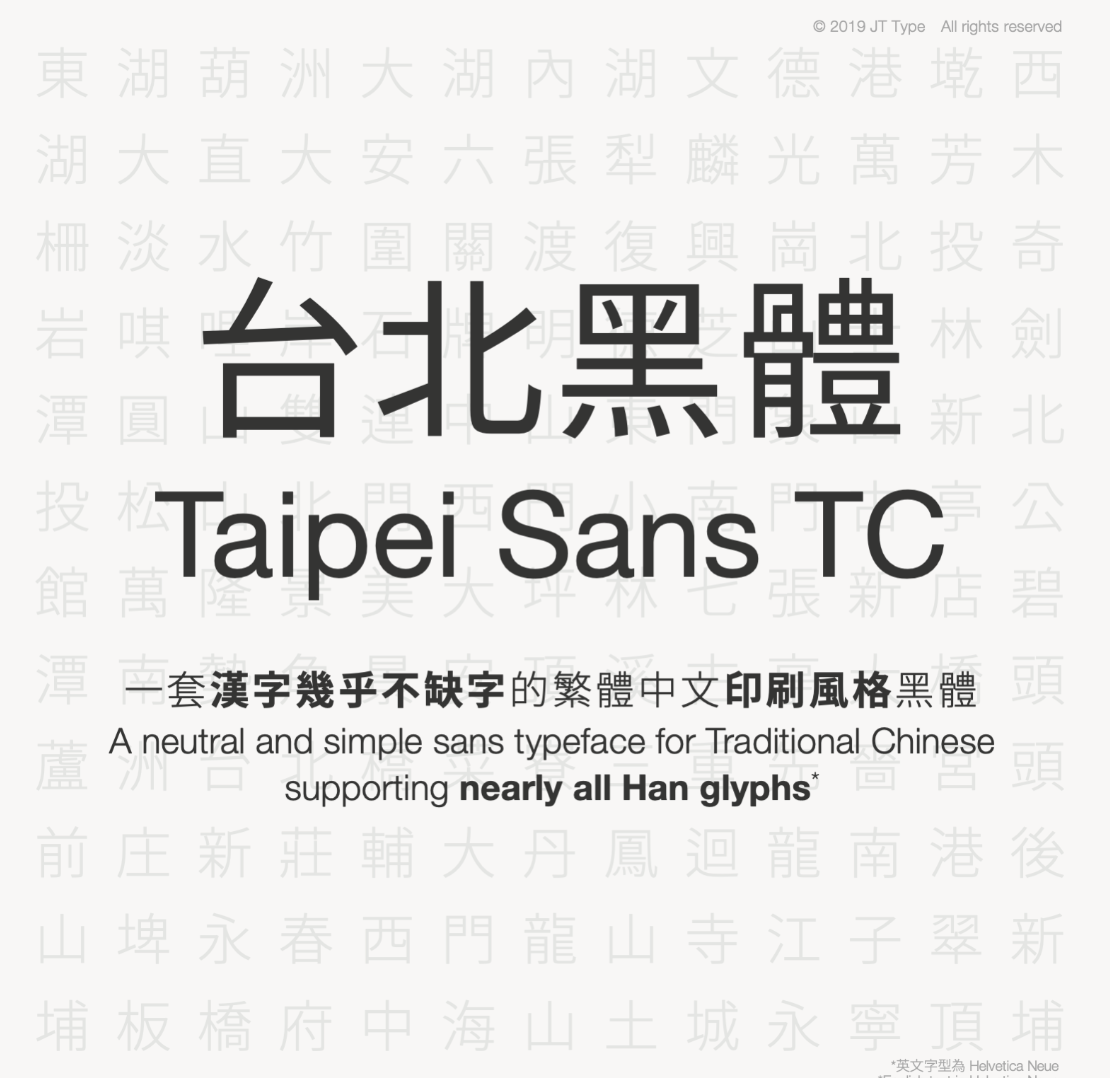 台北黑体