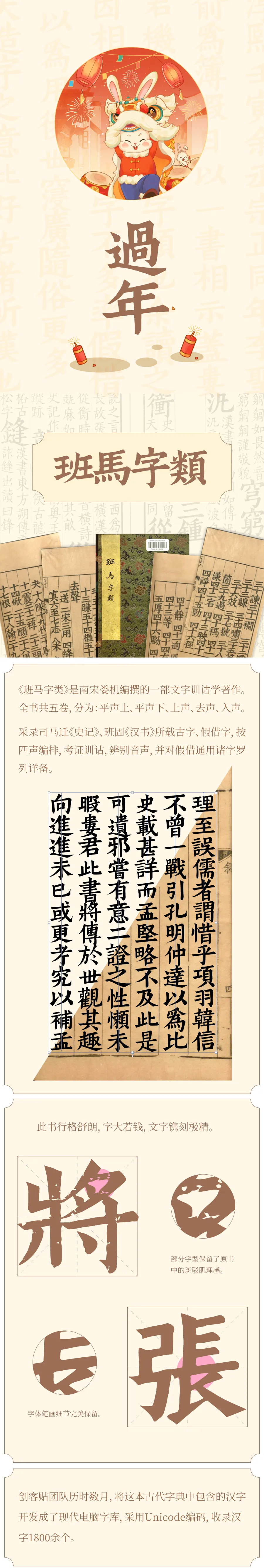 班马字类