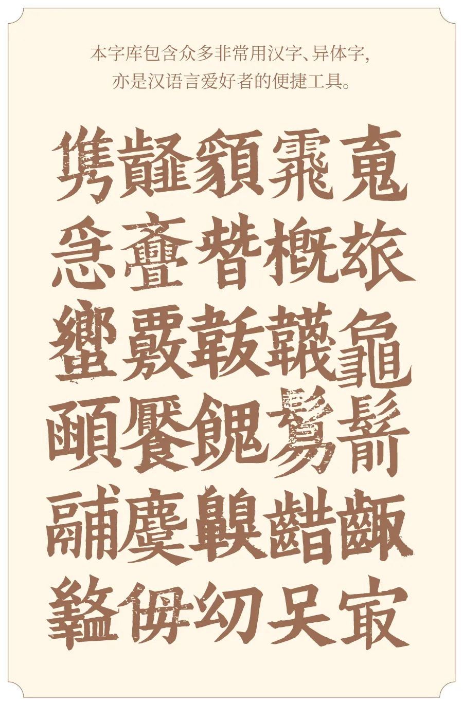 班马字类