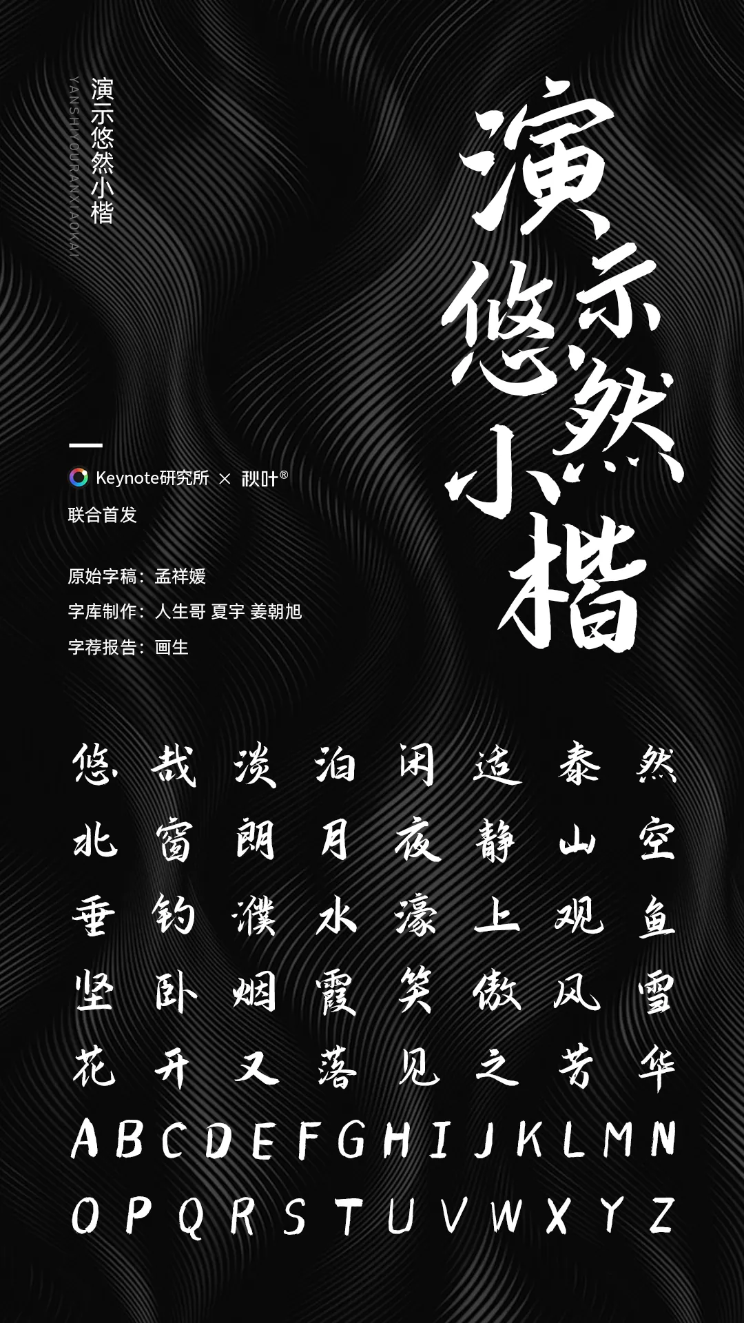 演示悠然小楷