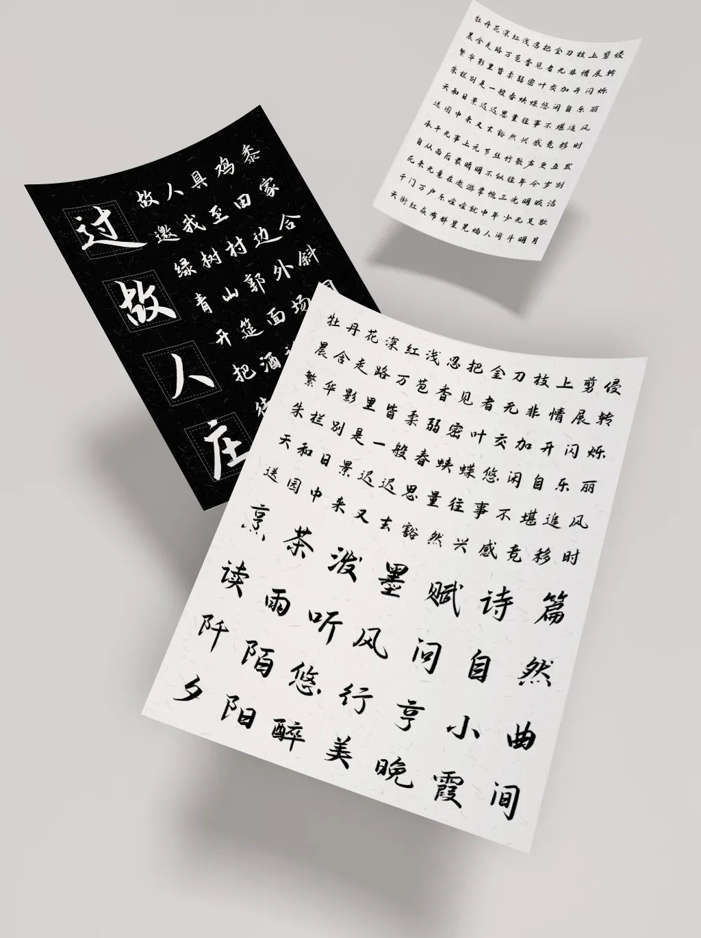 演示悠然小楷
