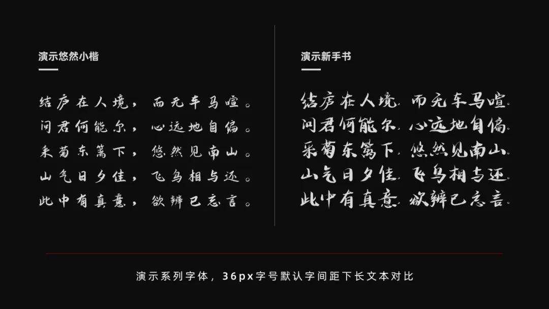 演示悠然小楷