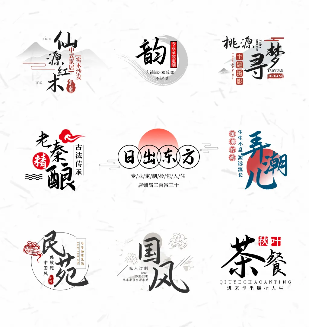 演示悠然小楷