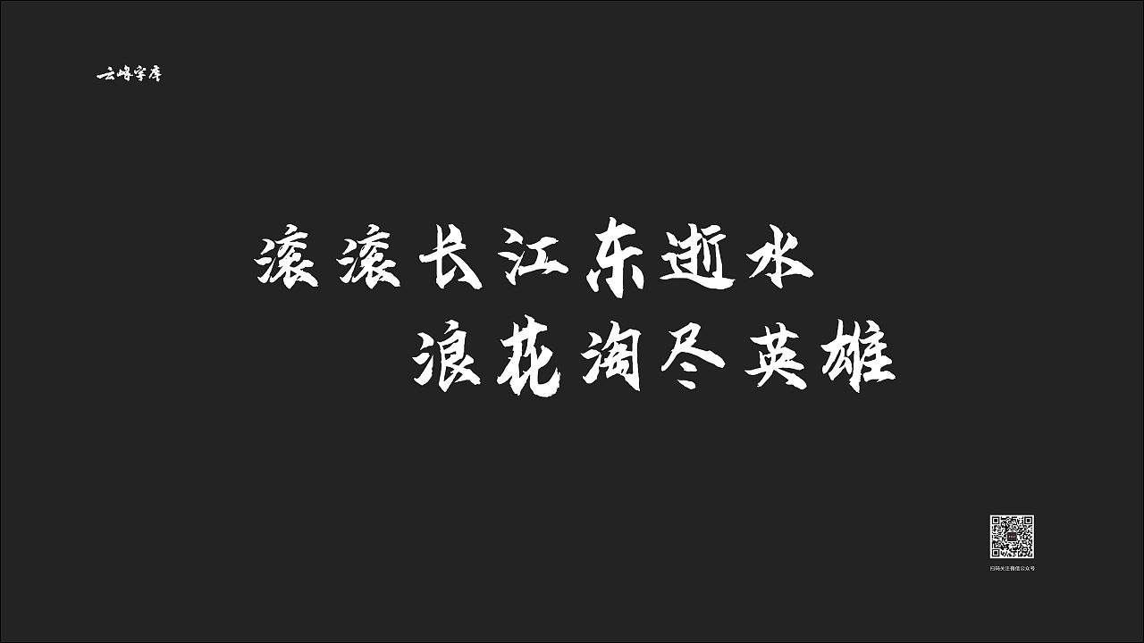 云峰飞云体