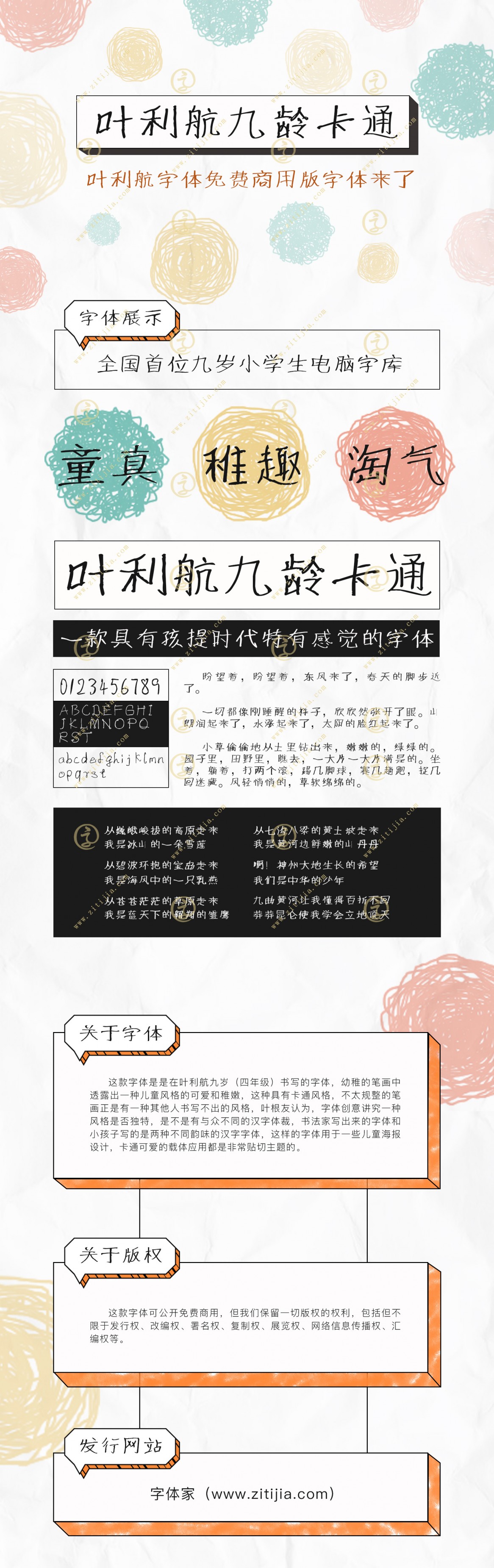 叶利航九龄卡通