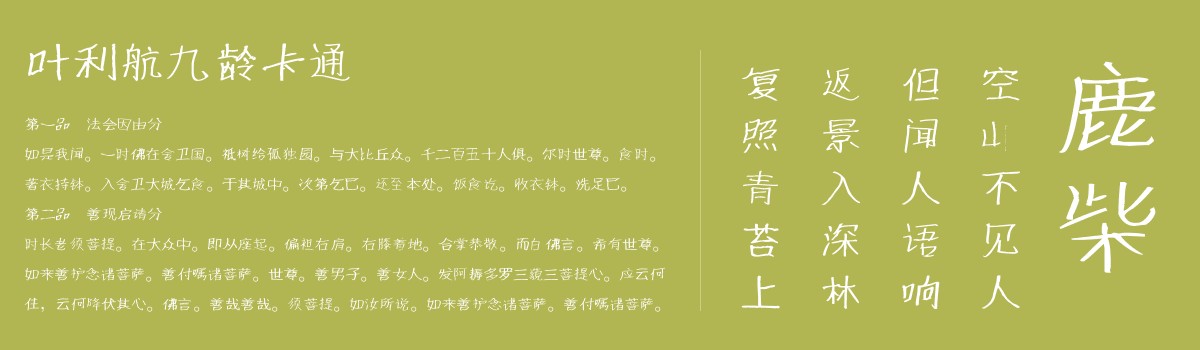 叶利航九龄卡通