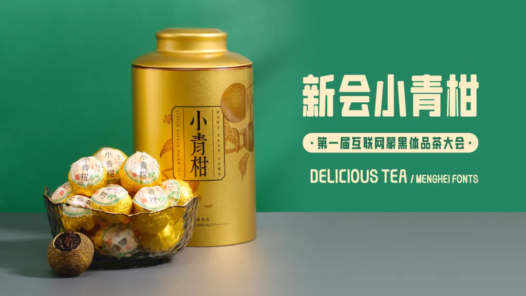 LeeFont蒙黑体