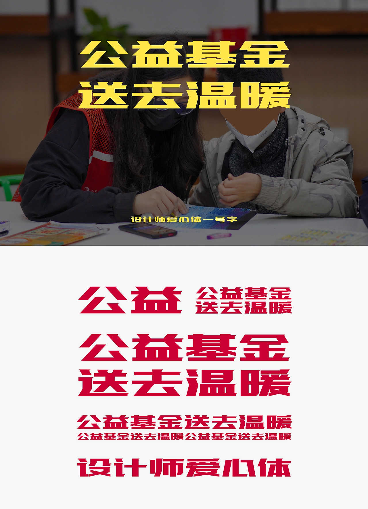 设计师爱心体1号字