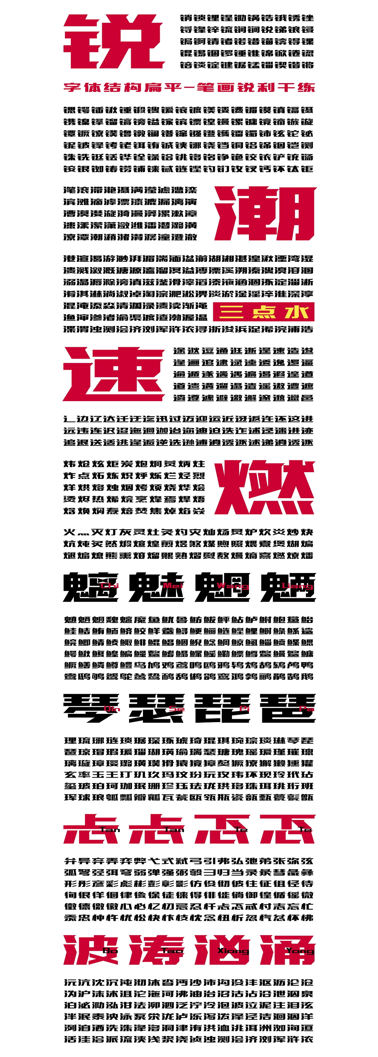 设计师爱心体1号字