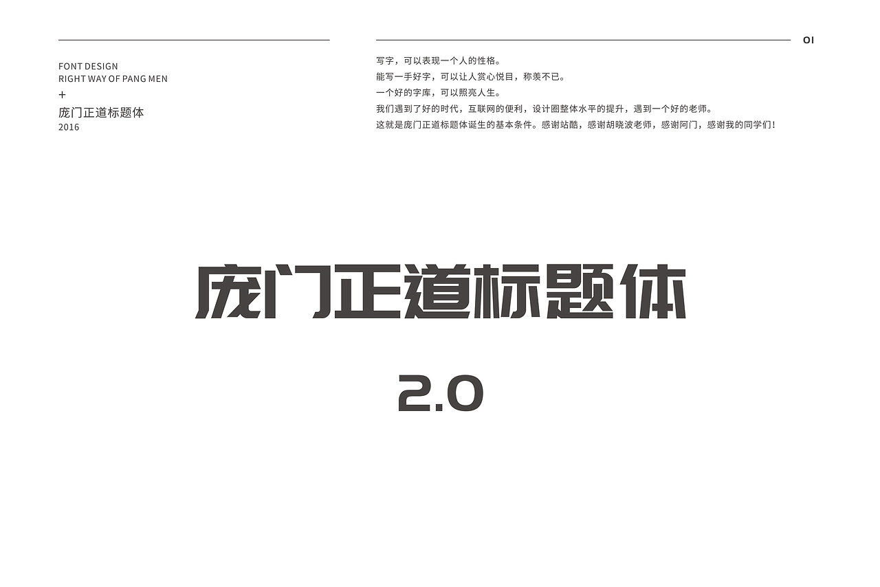 庞门正道标题体
