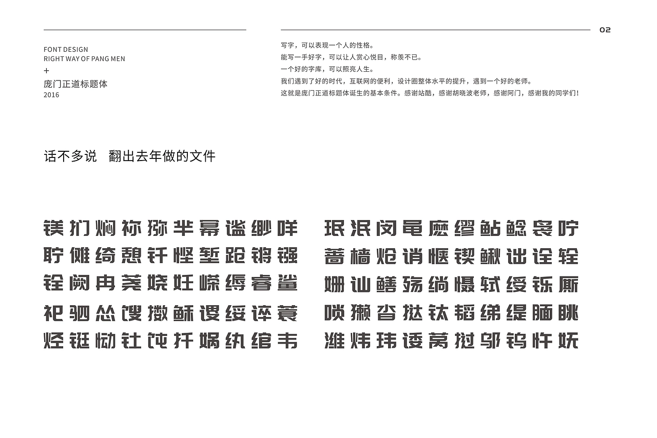 庞门正道标题体