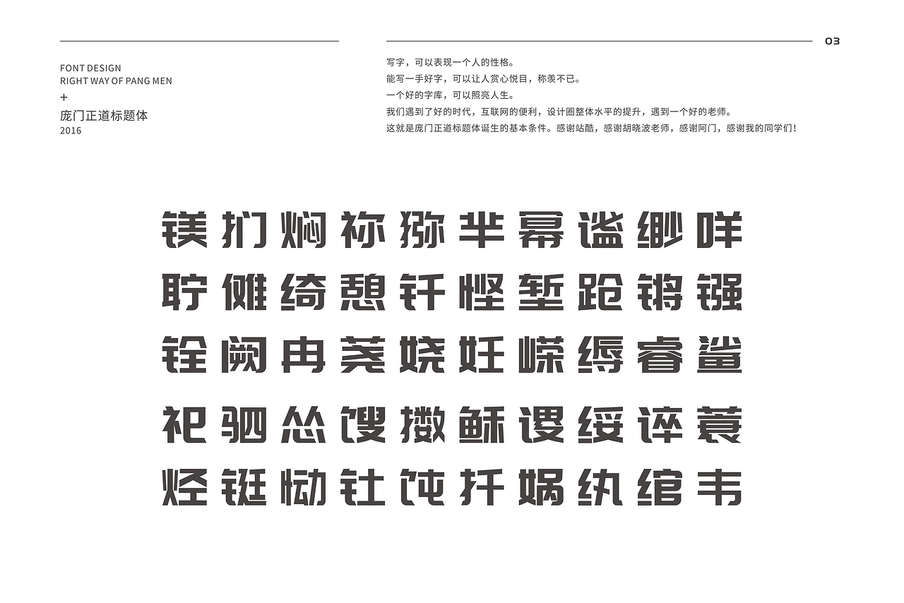 庞门正道标题体