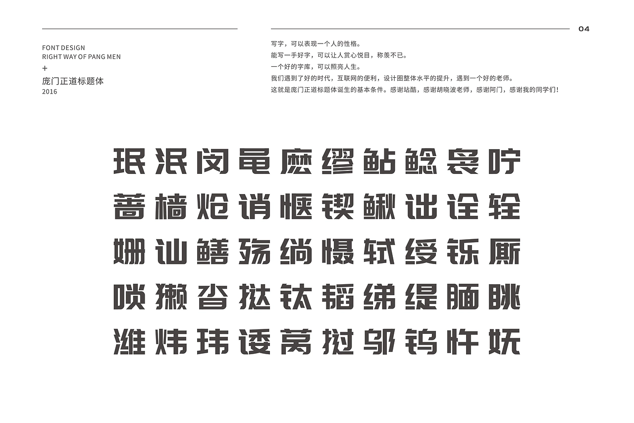 庞门正道标题体