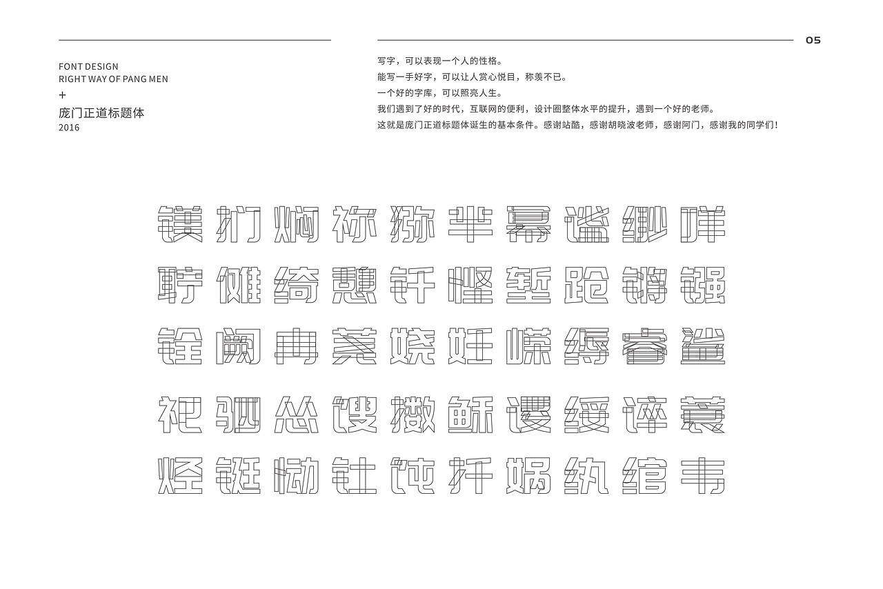 庞门正道标题体