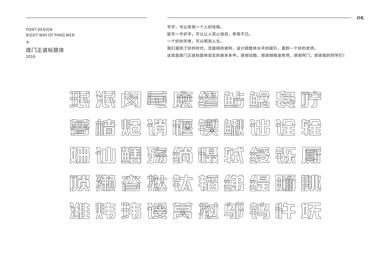 庞门正道标题体