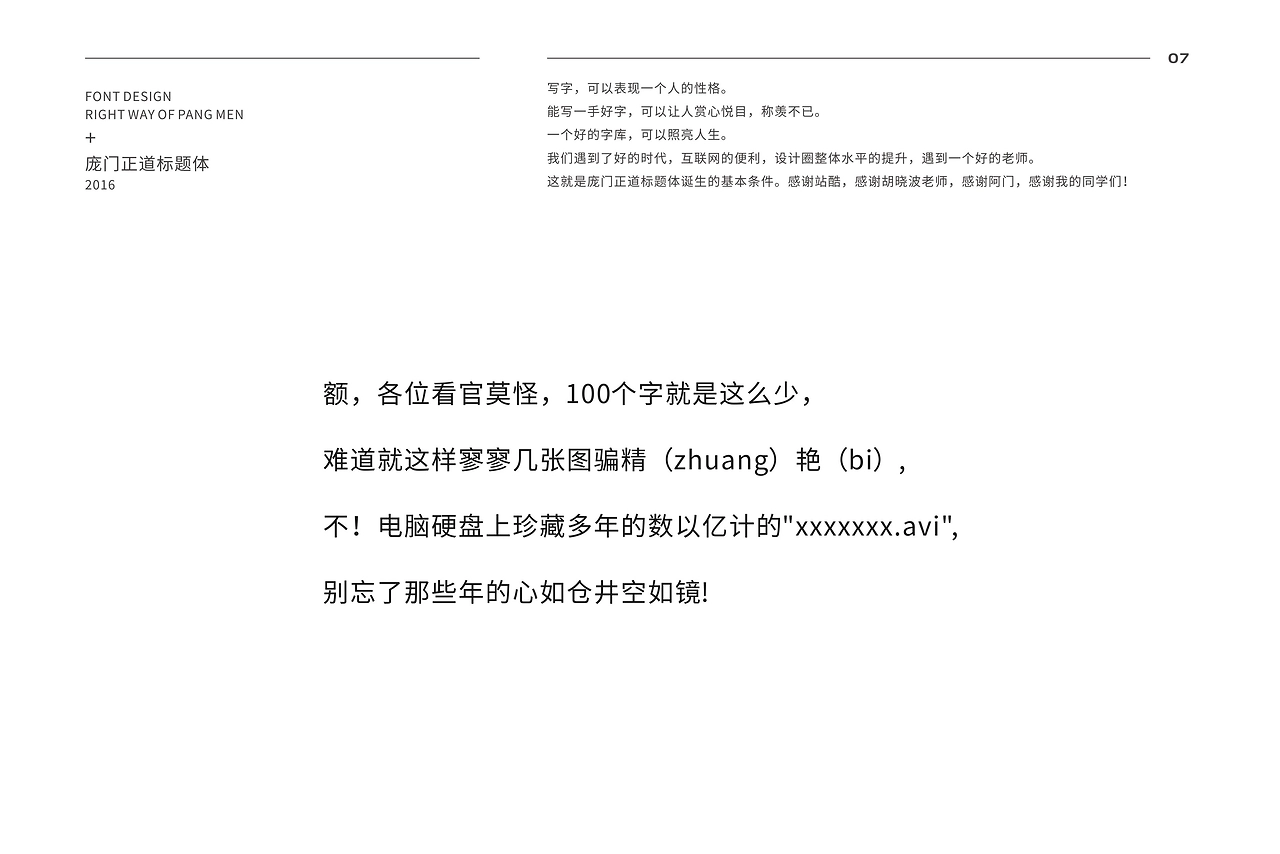 庞门正道标题体