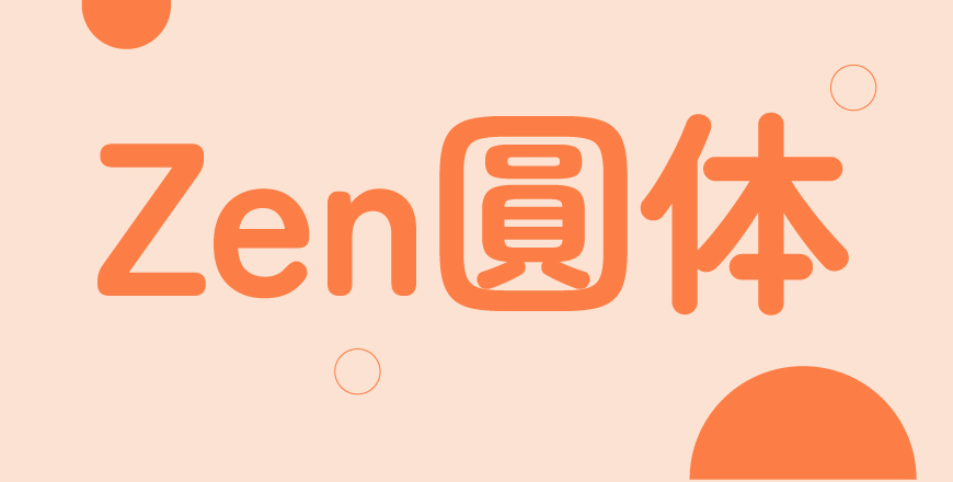 Zen圆体