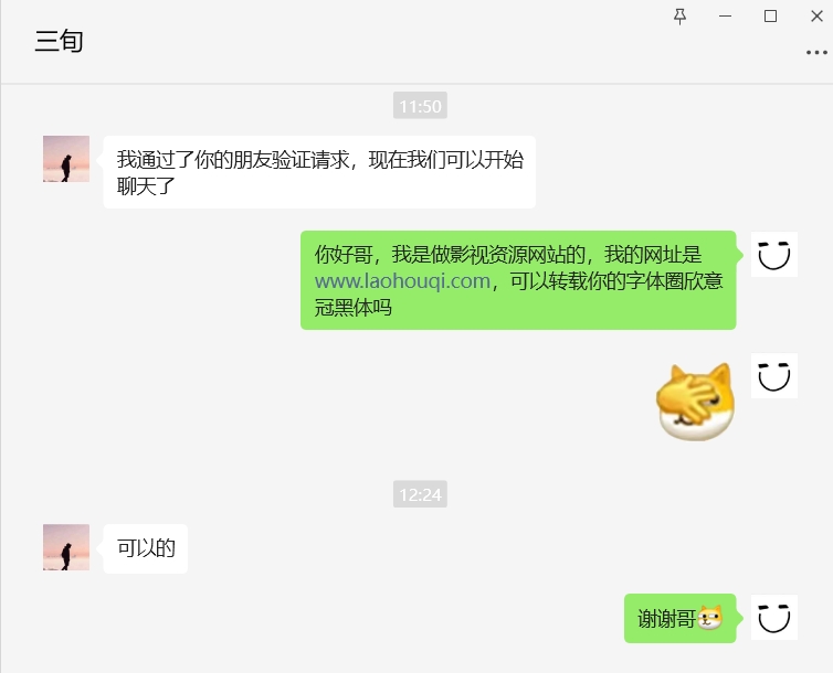 字体圈欣意冠黑体