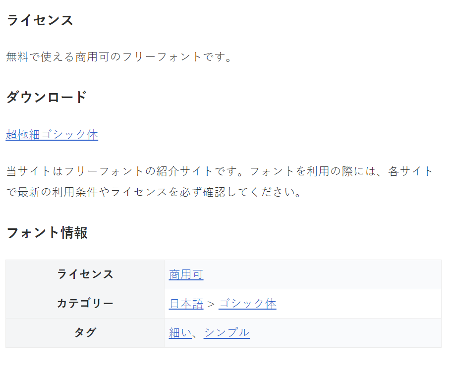 超極細ゴシック