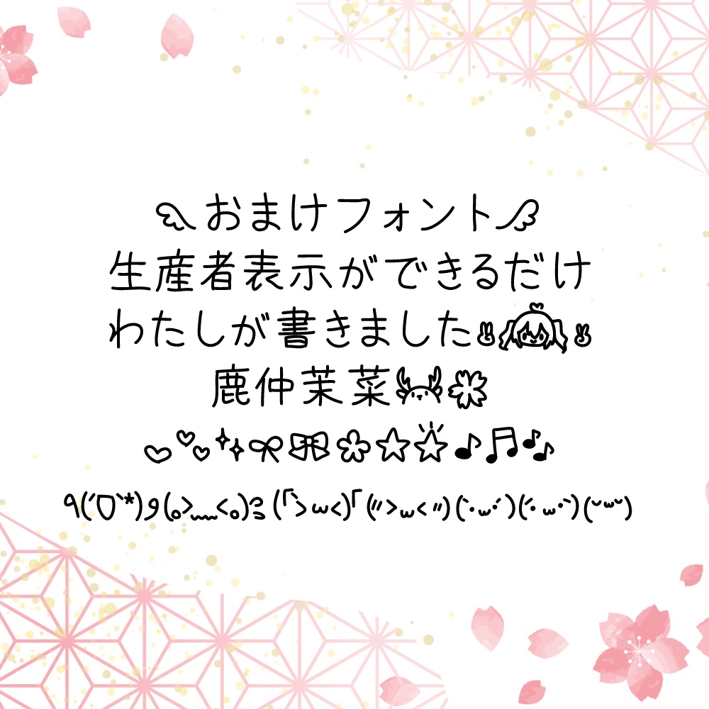 鹿仲茉菜の手書