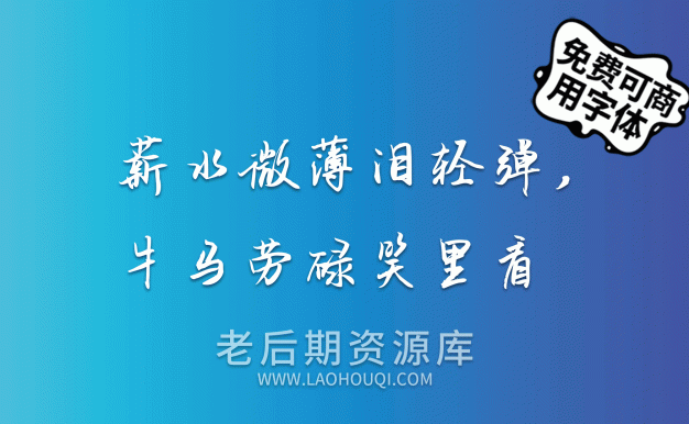 千图笔锋手写体