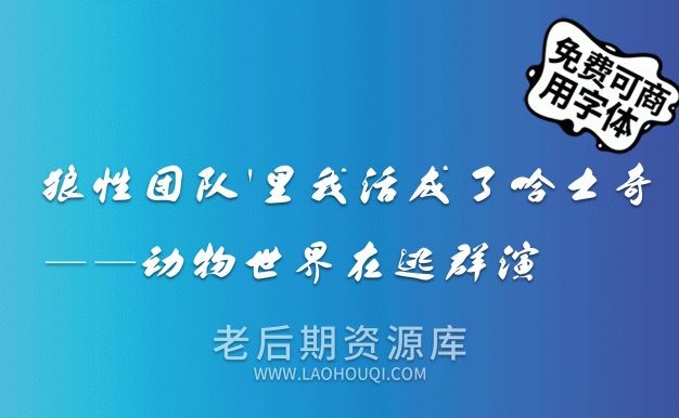 字体家AI造字春江