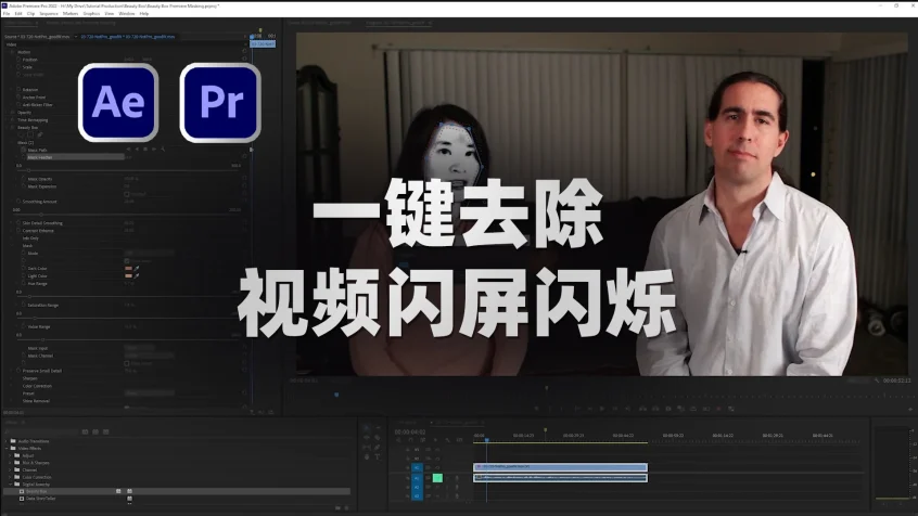 视频闪后期怎么消除？Flicker Free一键去除视频闪屏闪烁！