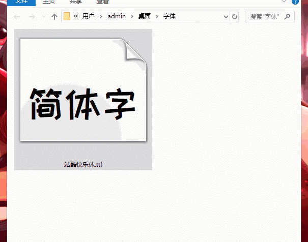 【字体安装教程，字体常见问题解答】