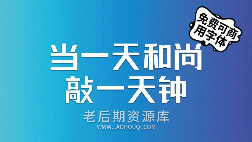 联盟起艺卢帅正锐黑体