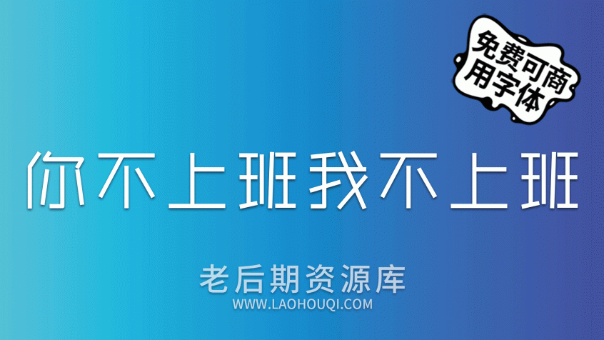 庞门正道细线体