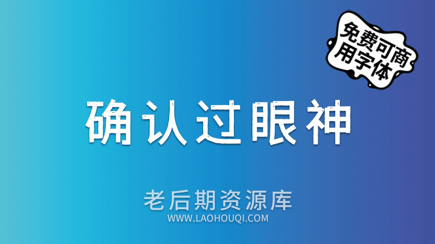 字体传奇雪家黑