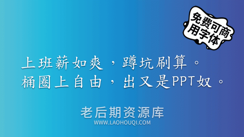 免费香港楷书