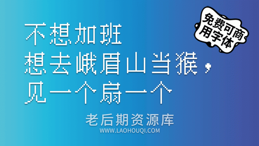 IPix中文像素字体