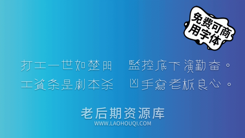 黄令东细线体