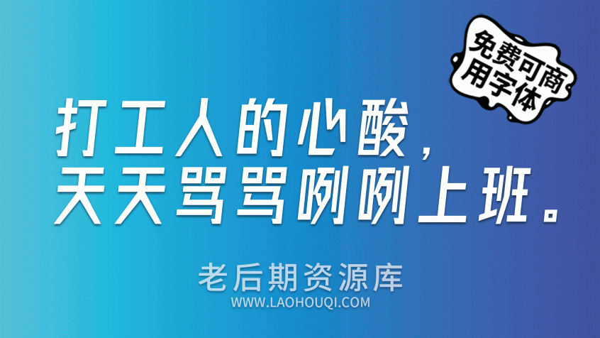 字体圈欣意冠黑体