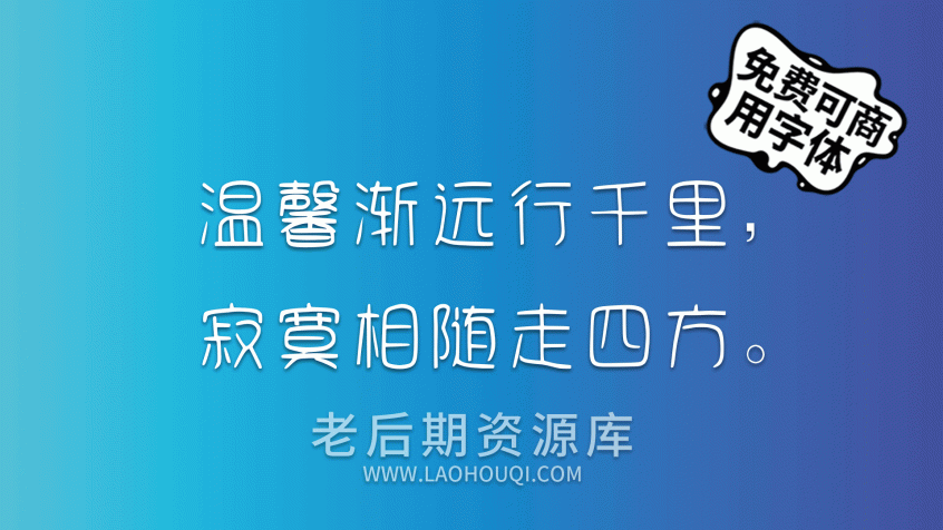 字体家AI造字柒恒