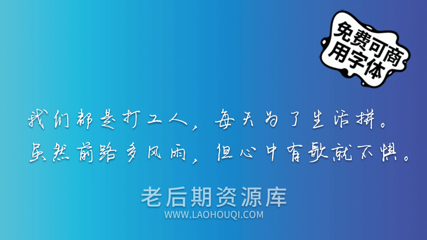 我爱万伟伟手写体