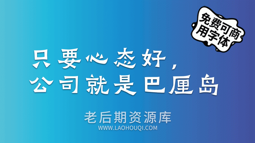 阿里妈妈刀隶体