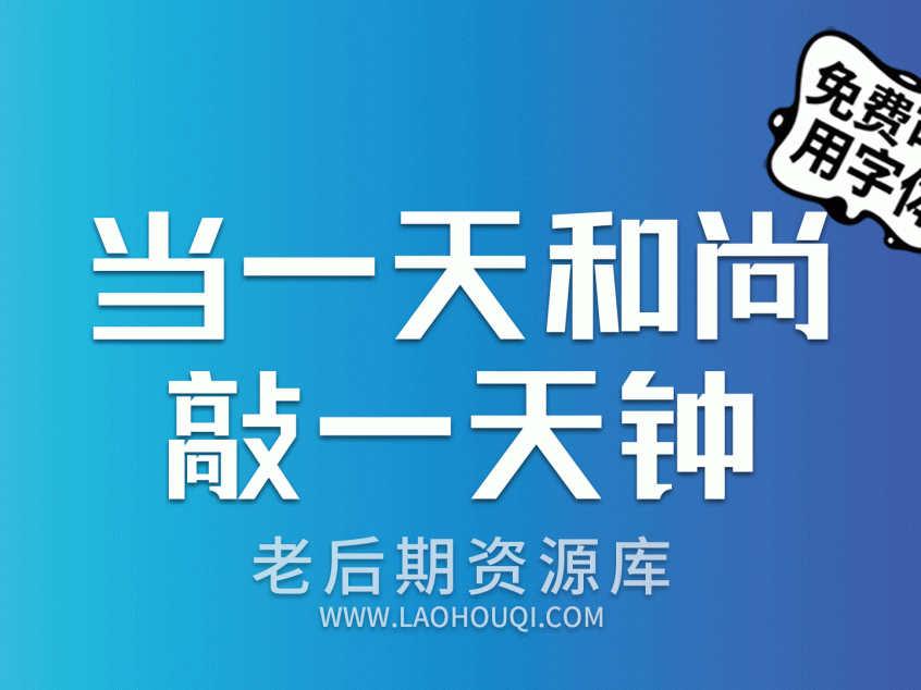 联盟起艺卢帅正锐黑体